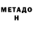 Метадон кристалл Beast609