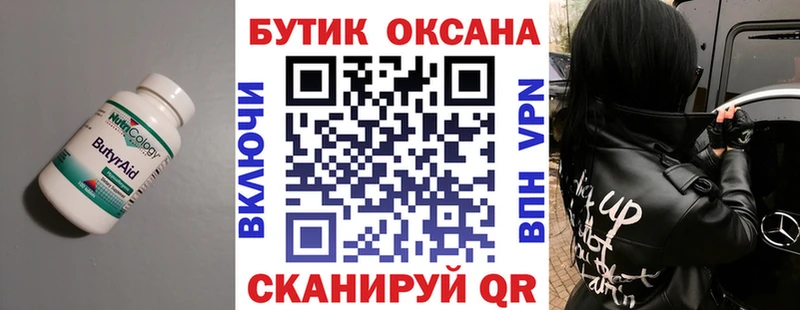 Купить закладки  Цоци-Юрт  Бутират 99% 
